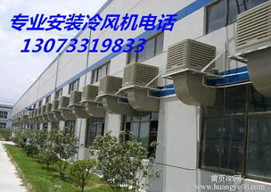 無錫冷風(fēng)機(jī)安裝,無錫冷風(fēng)機(jī)銷售,無錫冷風(fēng)機(jī)價(jià)格